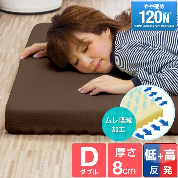 マットレス ダブル 8cm 両面 高反発 4cm プロファイル 低反発