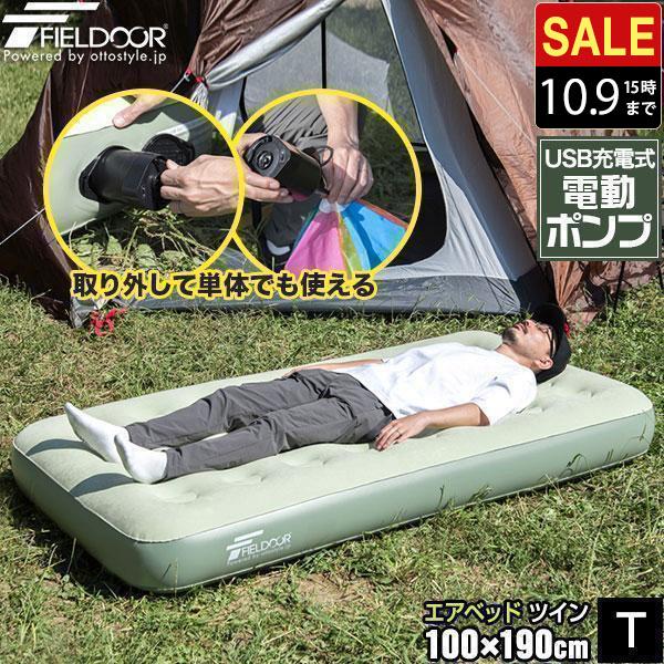 エアーベッド エアーマット 100cm×190cm ツイン 厚さ23cm 電動
