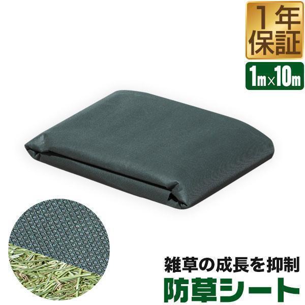 防草シート 1m×10m 1枚単品 除草シート 雑草シート 雑草対策