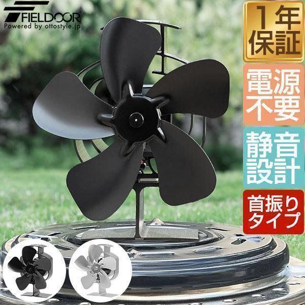 ヤフー1位 ストーブファン 首振りタイプ 5枚羽根 直径約18cm エコ 電源不要 省エネ 静音 空気循環 暖房 エコストーブファン アウトドア FIELDOOR 送料無料 : ys-a10129 : マックスシェアーヤフー店 - 通販 - Yahoo!ショッピング ヤフー1位 ストーブファン 首振りタイプ 5枚羽根 直径約18cm エコ 電源不要 省エネ 静音 空気循環 暖房 エコストーブファン アウトドア FIELDOOR 送料無料 : ys-a10129 : マックスシェアーヤフー店 - 通販 - Yahoo!ショッピング