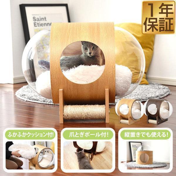 キャットハウス 猫ハウス カプセル ドーム 爪とぎ クッション