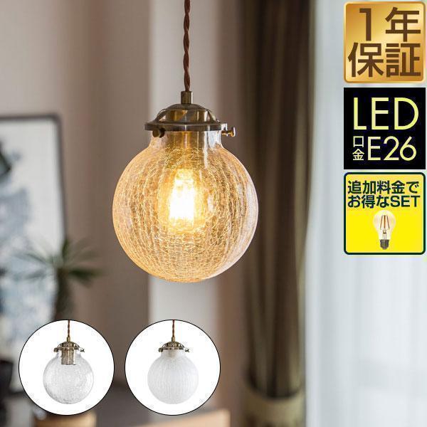 ペンダントライト 1灯 LED対応 天井照明 ガラスシェード E26