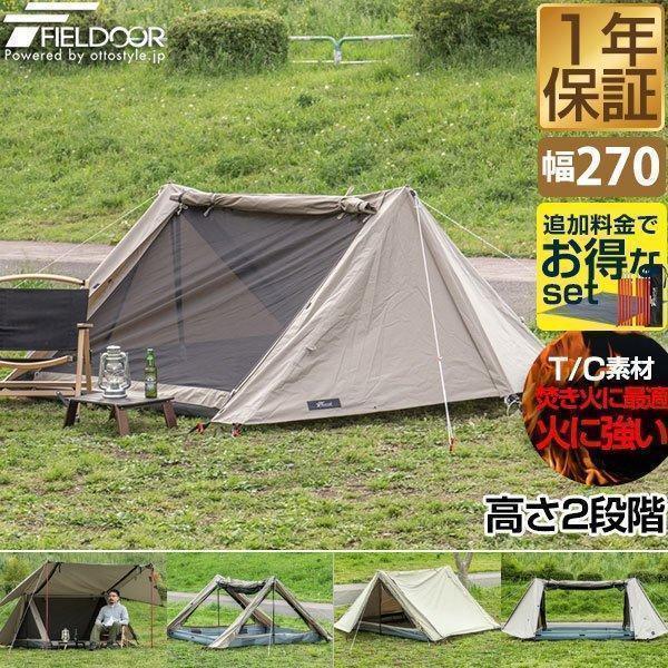 FIELDOOR ツーポールテント T/C 270 パップテント ワイド 2.7m FIELDOOR ツーポールテント T/C 270 パップテント ワイド 2.7m