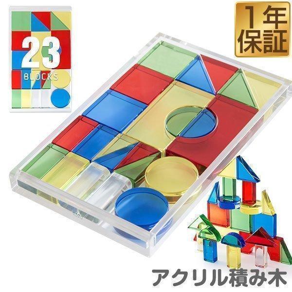 RiZKiZ アクリル積み木 23ピース 知育 透明 クリア 樹脂