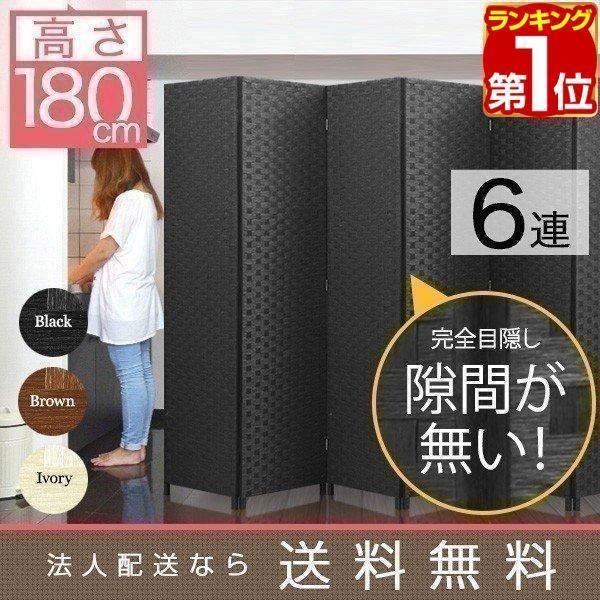 ヤフー1位 パーテーション 6連 180cm 間仕切り 衝立 ヤフー1位 パーテーション 6連 180cm 間仕切り 衝立