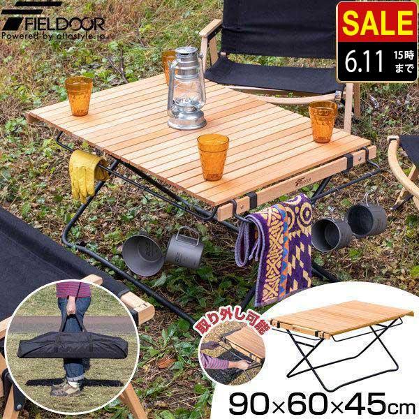 アウトドアテーブル ロールテーブル 折りたたみ 90cm×60cm 木製 アウトドアテーブル ロールテーブル 折りたたみ 90cm×60cm 木製