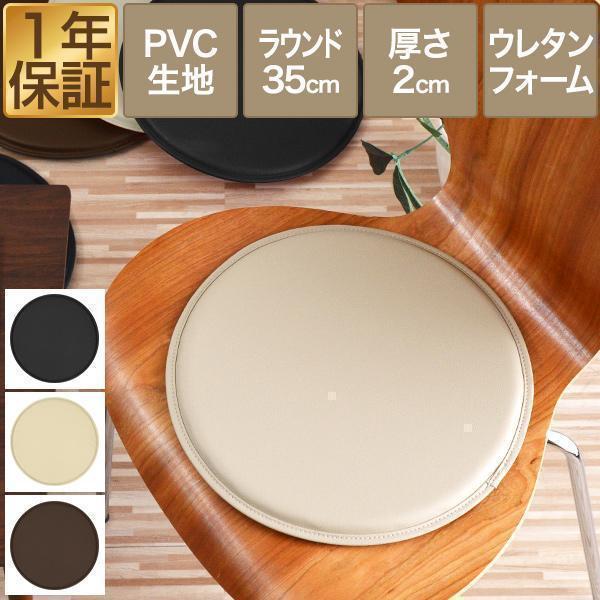 クッション 35cm チェアパッド 低反発クッション 丸型 円 Pvcレザー 低反発 ラウンドクッション シートクッション おしゃれ いす用 椅子 用 送料無料 Ys A マックスシェアーヤフー店 通販 Yahoo ショッピング