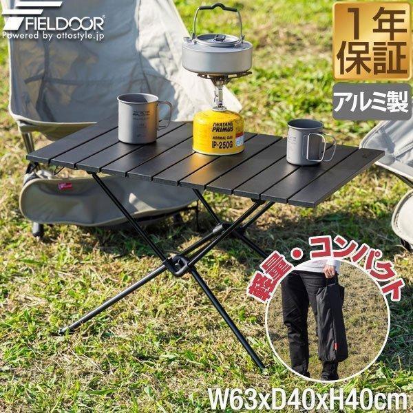 FIELDOOR アウトドアテーブル 折りたたみ 63×40cm ポータブル FIELDOOR アウトドアテーブル 折りたたみ 63×40cm ポータブル