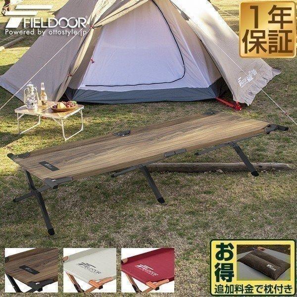 コット 木目柄 木目調 アウトドア キャンプ レジャーベッド アウトドアベッド キャンピングベッド キャンプ 軽量 コンパクト アルミ おしゃれ Fieldoor 送料無料 Ys A マックスシェアーヤフー店 通販 Yahoo ショッピング