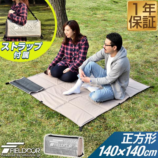FIELDOOR（フィールドア） 折畳みクッショングランドシート 140 x