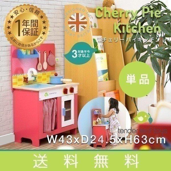 ままごと おままごと キッチン おもちゃ 木製 子供用 子供 知育玩具 台所 料理 プレゼント 誕生日 出産祝い チェリーパイキッチン Tender Leaf Toys 送料無料 Ys A マックスシェアーヤフー店 通販 Yahoo ショッピング