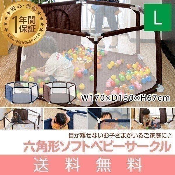 ベビーサークル メッシュ 六角形 ソフトベビーサークル 赤ちゃん メッシュ お昼寝 安全 グッズ 柵 セーフティーグッズ プレゼント L 170 X 150cm 送料無料 Ys A マックスシェアーヤフー店 通販 Yahoo ショッピング