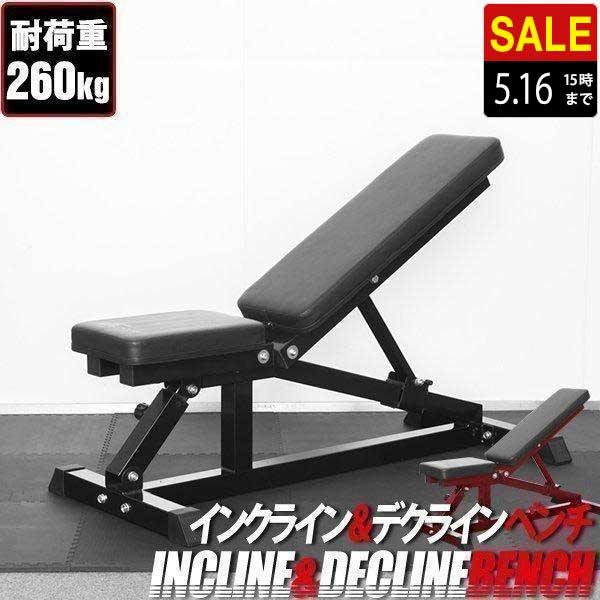 1年保証 トレーニングベンチ インクラインベンチ デクラインベンチ フラットベンチ ダンベル トレーニング バーベル ベンチプレス 角度調整 筋トレ  送料無料