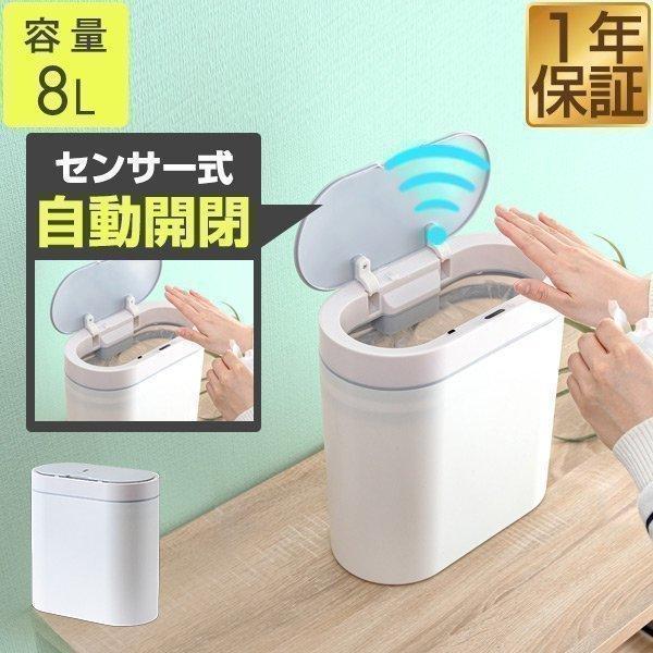ゴミ箱 人感センサー 自動開閉 小型 8L 全自動 ダストボックス 縦型