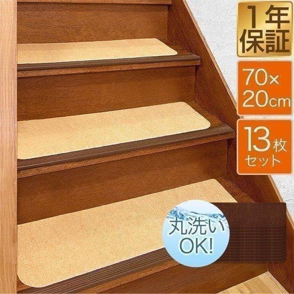 階段用マット 階段マット 滑り止めマット大判サイズ 70x20cm 幅広 13枚入り 階段