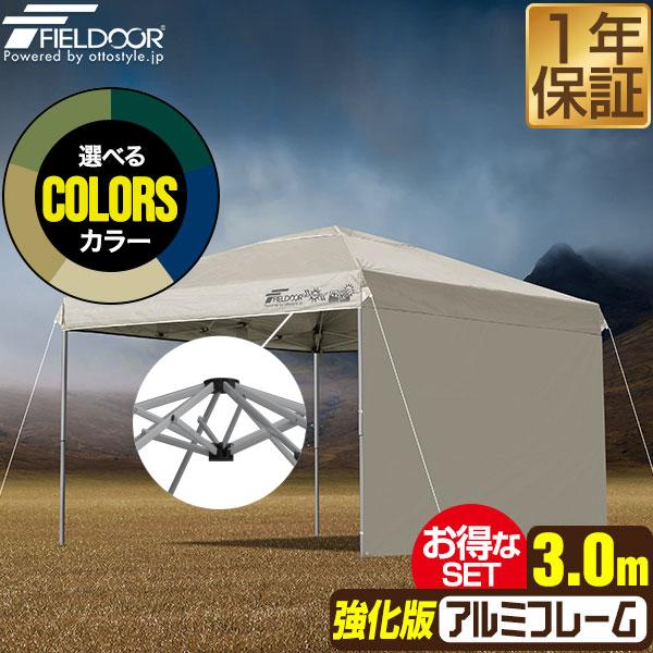 3mアルミワンタッチタープテント ライトベージュ FIELDOORフィールドア 楽天市場】【楽天1位】遮光/遮熱モデル追加！FIELDOOR