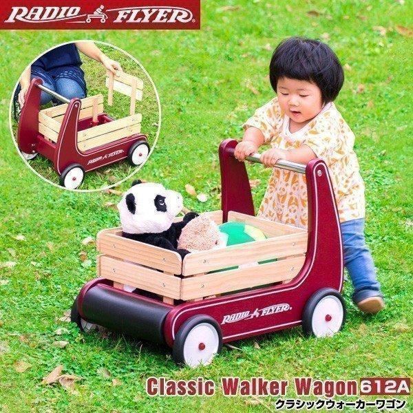 1年保証 手押し車 キッズワゴン ラジオフライヤー クラシックウォーカーワゴン Radio Flyer 612A おもちゃ 収納 ワゴン ミニ キャリー カート ベビー 送料無料