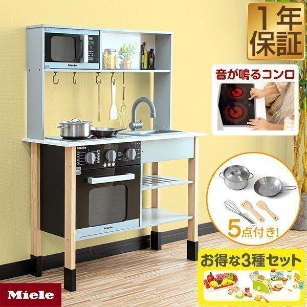 ままごと キッチン Miele ミーレ 鍋 おもちゃ3種付セット おままごと ままごとキッチン 台所 コンロ ミニキッチン 子供用キッチン 知育玩具 誕生日 送料無料 Ys A マックスシェアーヤフー店 通販 Yahoo ショッピング