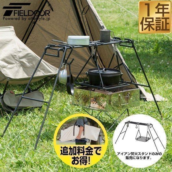 憧れの焚火調理に最適なツールキャンプの醍醐味のひとつである焚火。その焚火を使って調理する憧れのスタイルを実現するのに最適なツール『アイアン焚火スタンド』が登場しました。ダッチオーブンも置ける安定感ケトルやスキレットはもちろん重たい鋳鉄製のダ...