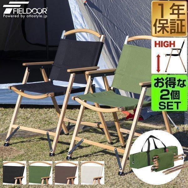 tk 】FIELDOOR フィールドア 折りたたみチェア 2脚セット 黒