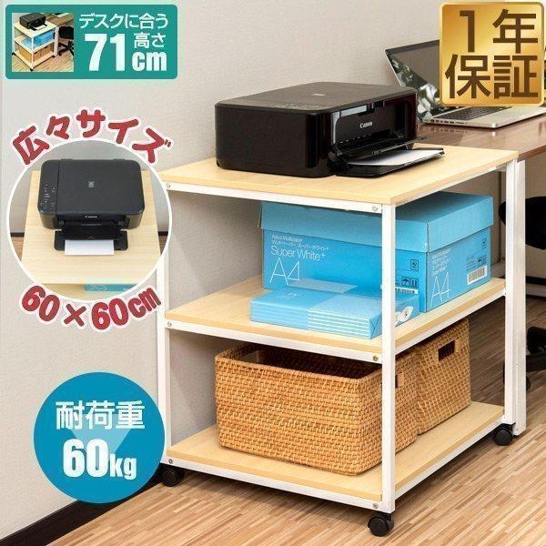 プリンター台 キャスター付き 木製 3段 奥行60cm 幅60cm プリンターラック おしゃれ 天板耐荷重kg 総耐荷重60kg プリンター ワゴン キャスター 収納 送料無料 Ys A マックスシェアーヤフー店 通販 Yahoo ショッピング
