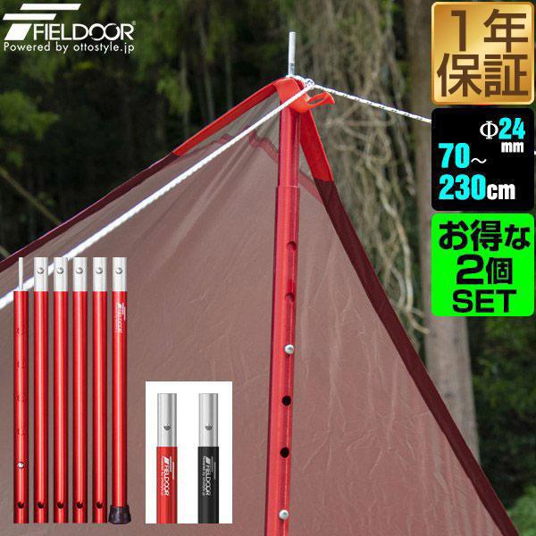 テントポール アルミ製テントポール 2本セット 直径 24mm 高さ70 230cm 4段階 高さ調整 アルミ サブポール タープ ポール 分割式 Fieldoor 送料無料 Ys A181 マックスシェアーヤフー店 通販 Yahoo ショッピング