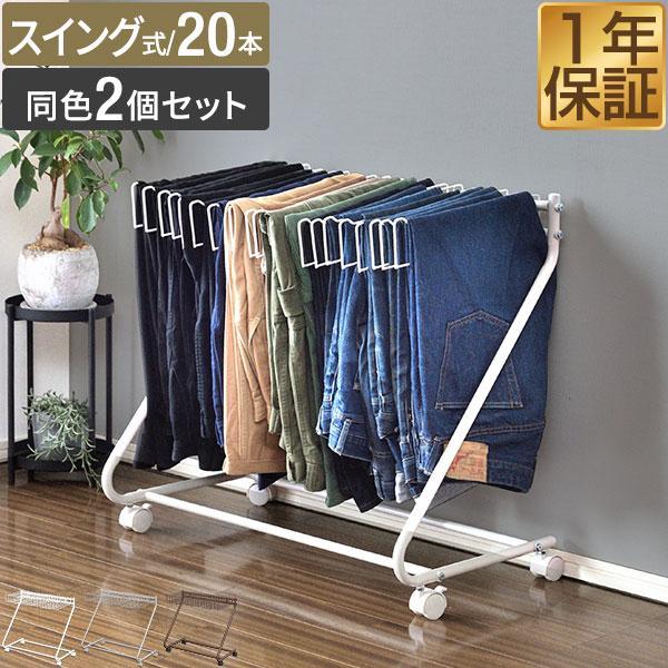 たたまずキレイに収納たたむ手間なくハンガーに掛けるだけ！シワなくキレイに収納できる大容量のパンツラックです。出し入れ簡単収納はハンガーに掛けるだけ！!取り出すときもサッと持ち上げるだけで、毎日の手間が激減します。探しやすいスイング式ハンガー...
