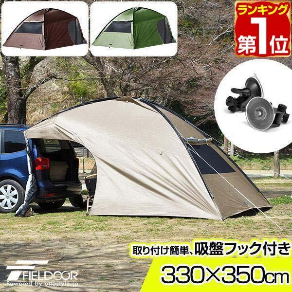 カーサイドタープ 車 タープ サイド テント シェルター型 330cm X 350cm 車用 連結 フルクローズ ルーフテント 車中泊 オートキャンプ 日よけ Fieldoor 送料無料 Ys A マックスシェアーヤフー店 通販 Yahoo ショッピング