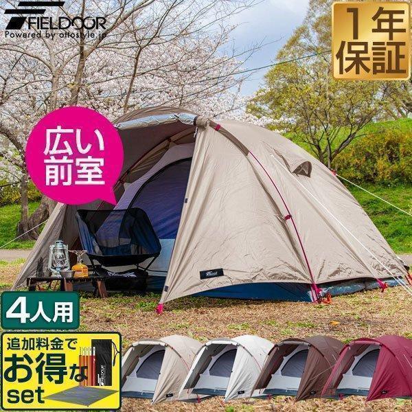 1年保証 テント 4人用 ドームテント 200x200cm ドーム型 UVカット