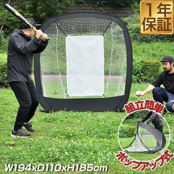野球 練習 ネット バッティングネット ポップアップ式 野球 練習 ネット バッティングネット ポップアップ式