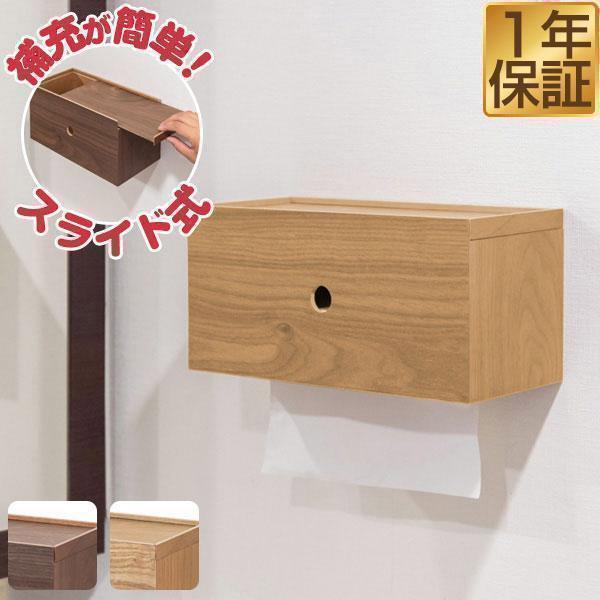 ペーパータオルホルダー 木製 ボックスタイプ 天然木 天板 キッチン