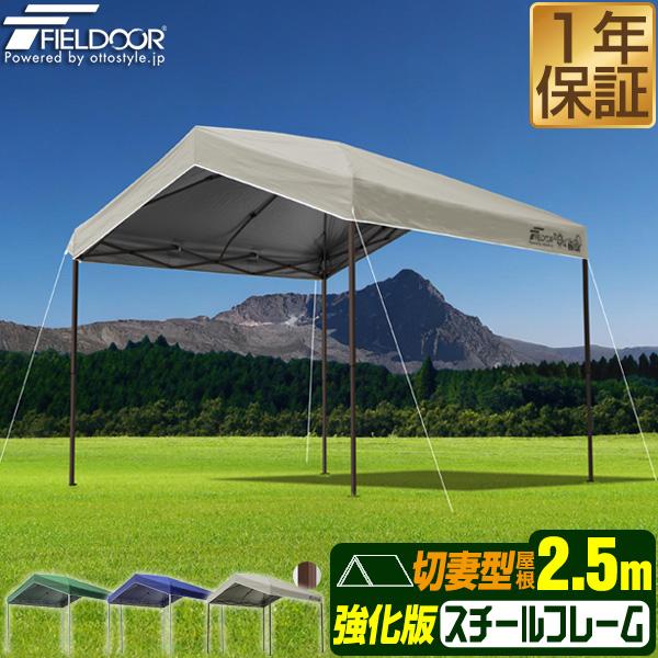 FIELDOOR ワンタッチタープテント 2.5m×2.5m 三角 切妻屋根 頑丈 FIELDOOR ワンタッチタープテント 2.5m×2.5m 三角 切妻屋根 頑丈