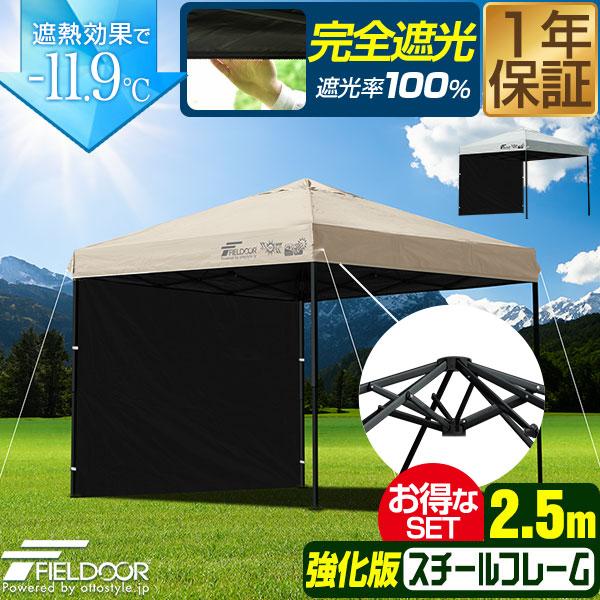 FIELDOOR タープテント 2.5m スチール 屋根柱強化モデル UV