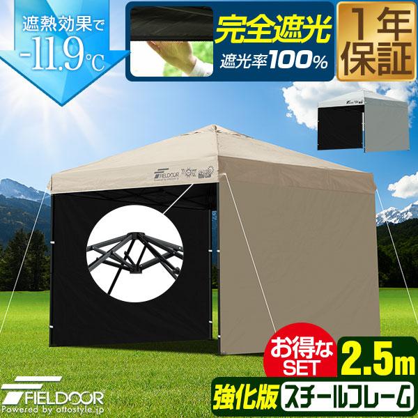 タープテント (スチール) 2.5×2.5 FIELDOOR タープテント 2.5m スチール 屋根柱強化モデル UV