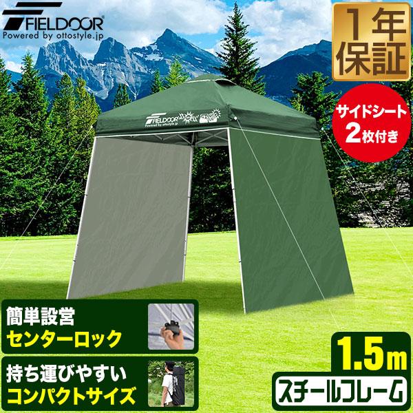 気軽に使えるポータブルタープテントコンパクトで気軽に使える1.5mタープテント。フレームは耐久性あるスチール製フレーム。組み立ては初心者に優しいセンターロック式、風対策になるベンチレーション付き。ワンアクションで組み立て簡単＆スピーディー！...