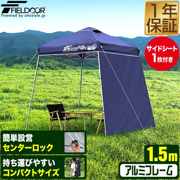 FIELDOOR ポータブルタープ テント タープ サイドシート1枚付き