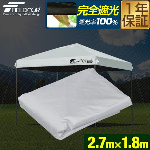 FIELDOOR（フィールドア） ワンタッチタープテント専用 交換トップ