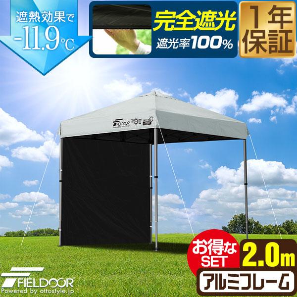 FIELDOOR ワンタッチタープテント 2m×2m 横幕 サイドシート1枚