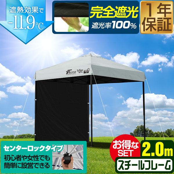 FIELDOOR ワンタッチタープテント 2m×2m 横幕 サイドシート1枚