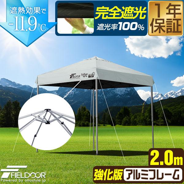 FIELDOOR ワンタッチタープテント 2m×2m 軽量 アルミフレーム FIELDOOR ワンタッチタープテント 2m×2m 軽量アルミ/強化