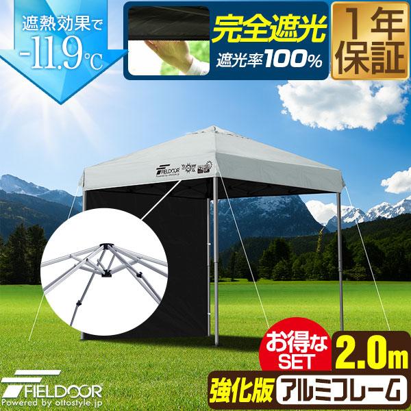 FIELD DOOR SUNSHIELD タープ 2×2メートル FIELDOOR ワンタッチタープテント 2m×2m 横幕 サイドシート2枚