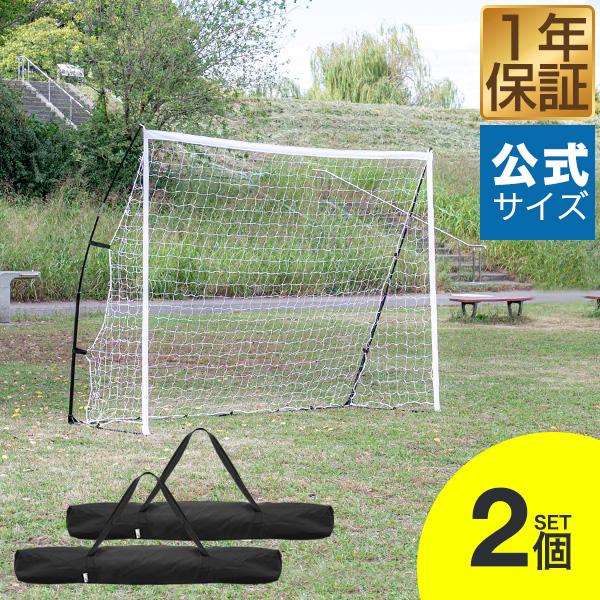 FIELDOOR フットサルゴール 3m×2m 公式サイズ 2台セット 折りたたみ 組み立て式 持ち運び ポータブルフットサルゴール ゴールネット 練習用 ネット サッカーゴール フットサル ゴール サッカー ミニサッカー トレーニング 1年保証 送料無料 FIELDOOR（フィールドア） フットサルゴール 3m×2m 公式サイズ 2台