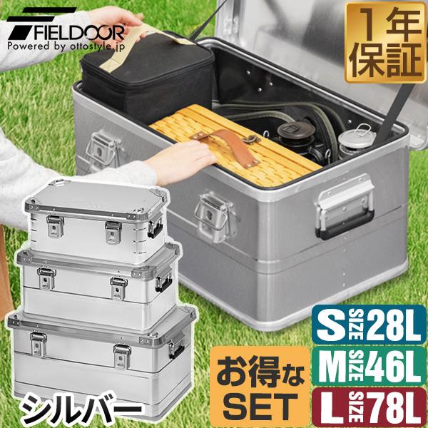 FIELDOOR(フィールドア) アウトドア収納ボックス シルバー 引き出し式 FIELDOOR（フィールドア） コンテナボックス キャンプ フタ付き 角