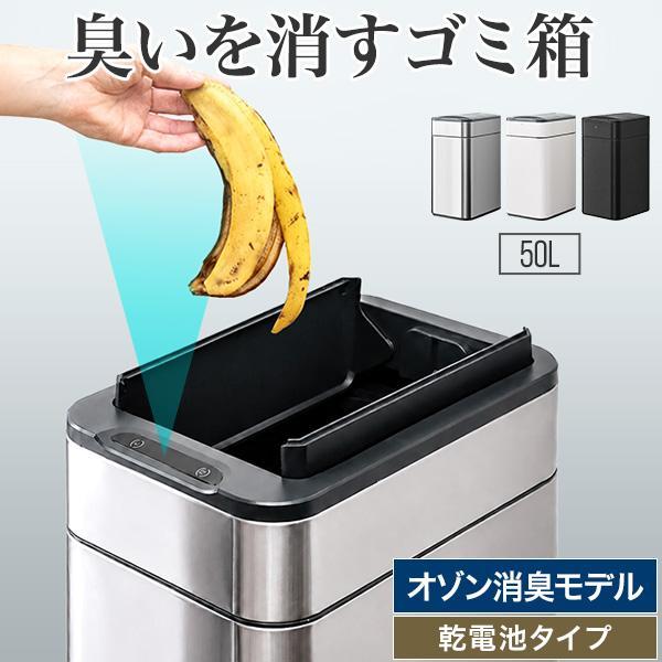 ゴミ箱 自動開閉 50L ふた付き オゾン 消臭 臭わない スリム 幅 27.5cm 乾電池式 大容量 45L ゴミ袋対応 センサー 人感センサー ステンレス 1年保証 送料無料