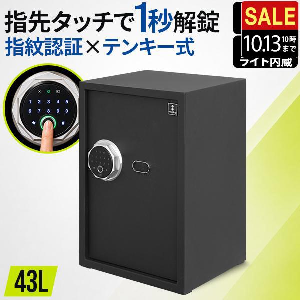 金庫 家庭用 大型 43L 指紋認証 テンキー 電子金庫 A4 書類対応 デジタル金庫 暗証番号 非常用キー 3WAY解錠 アンカーボルト 固定 1年保証 送料無料