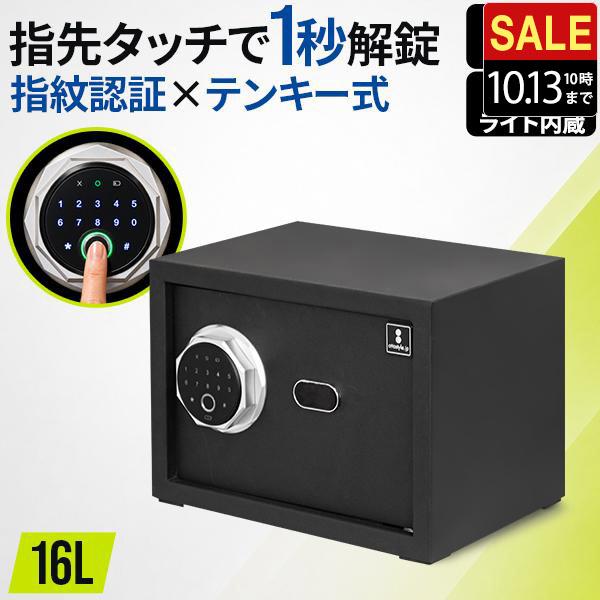 金庫 家庭用 小型 16L 指紋認証 テンキー 電子金庫 A4 書類対応 デジタル金庫 暗証番号 非常用キー アンカーボルト 固定 貴重品収納 保管庫 1年保証 送料無料