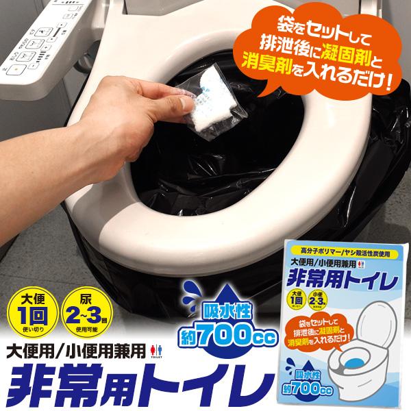 5個セット　非常用トイレ　緊急用 災害時 防災 非常時用 携帯トイレ 簡易 キャンプ 準備 備え　簡易トイレ　5回