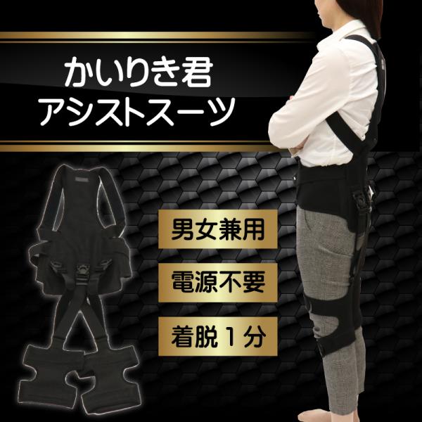 送料無料 アトリエケー アシストスーツ かいりき君 介護 農業 引っ越し