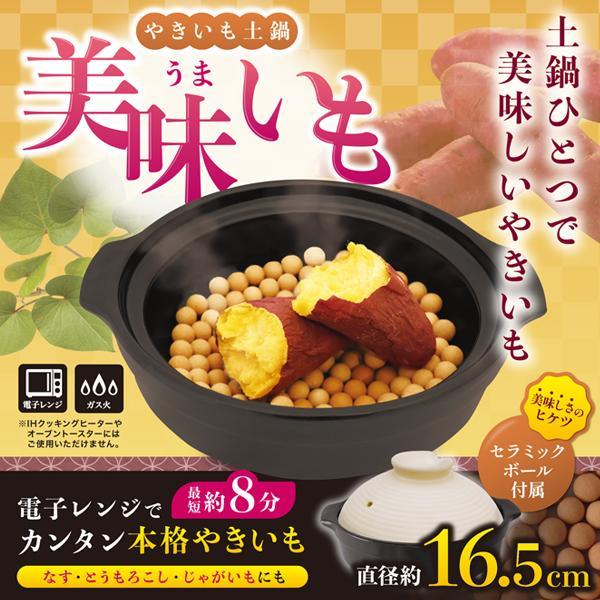 本格 焼きいも器 焼き芋メーカー 家庭用 陶器 レンジ 簡単 焼き芋鍋 石