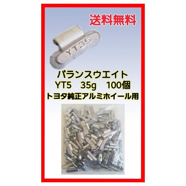ヤマテ金属　バランスウエイト　YT5　35ｇ　入数100個　打ち込みウエイト　アルミホイール用